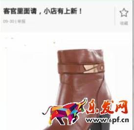 微淘店鋪活動
