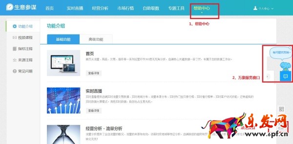 生意參謀裝修分析升級無線個(gè)性化首頁