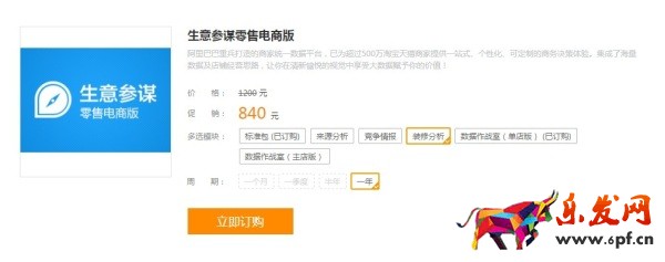 生意參謀裝修分析升級無線個(gè)性化首頁