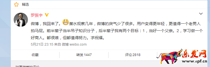 羅胖回歸微博 公眾號不行了？