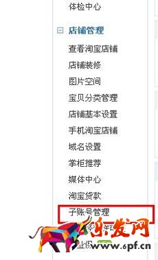 設(shè)置子賬號(hào)1