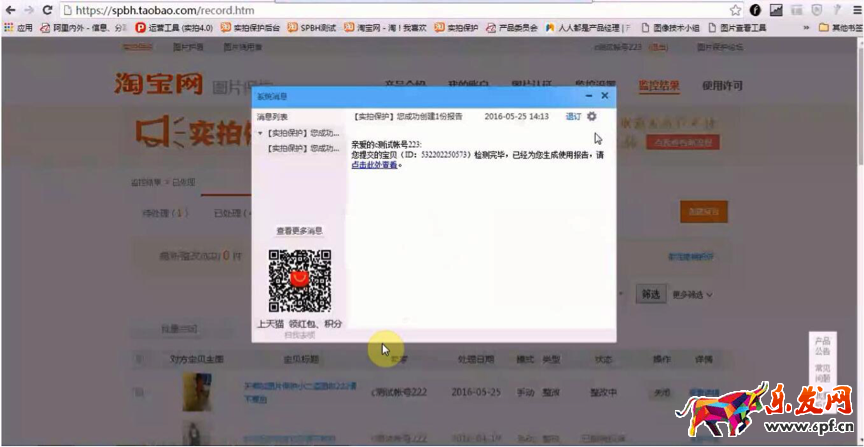 盜圖申請