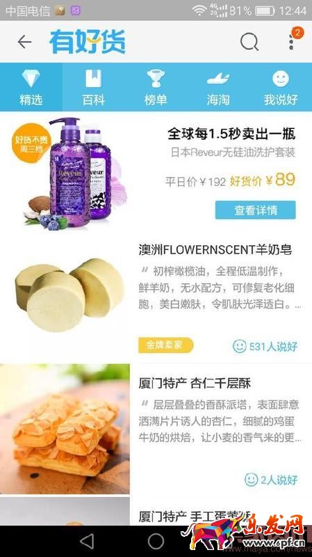 如何免費讓產品出現手機淘寶首頁？
