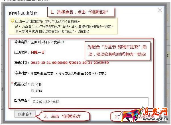 淘寶購物車營銷怎么設(shè)置？