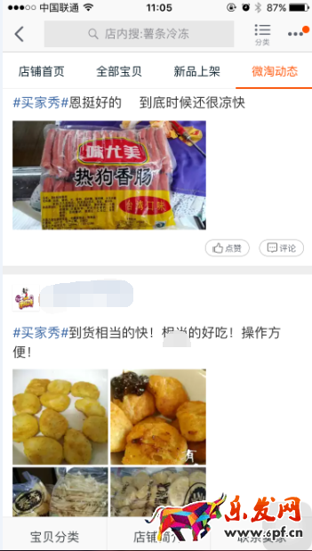 直通車如何玩轉快餐類食品店鋪