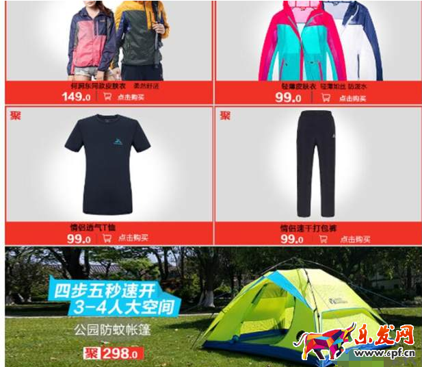 店鋪關聯營銷