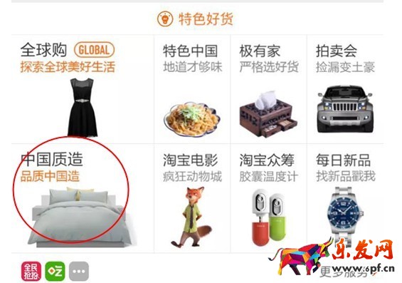 手機淘寶“中國制造”內(nèi)容招募規(guī)則
