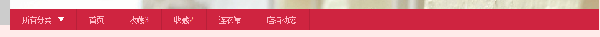 css自定義導(dǎo)航設(shè)置