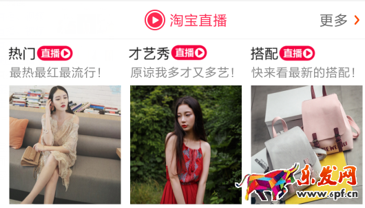 淘寶直播主播