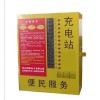 充電站統(tǒng)一管理太倉(cāng) 投幣刷卡式 小區(qū)電動(dòng)車充電站