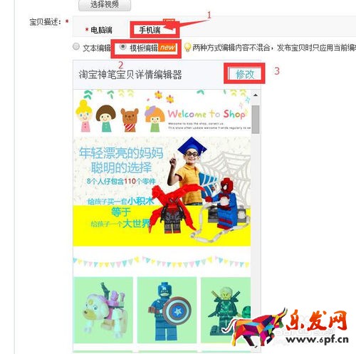 怎么用神筆在淘寶手機(jī)詳情頁中添加圖片的鏈接