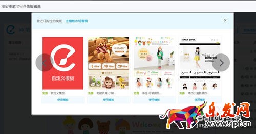 怎么用神筆在淘寶手機(jī)詳情頁中添加圖片的鏈接