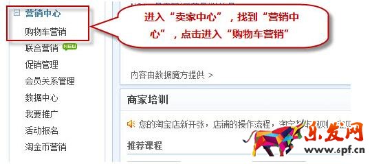 淘寶購物車營銷活動創(chuàng)建，應(yīng)該如何設(shè)置購物車營銷
