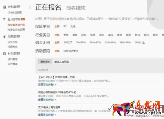 商家活動 2016備戰雙十一:淘寶客推廣獨家秘籍