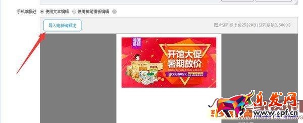 2016淘寶新版詳情頁怎么發布？