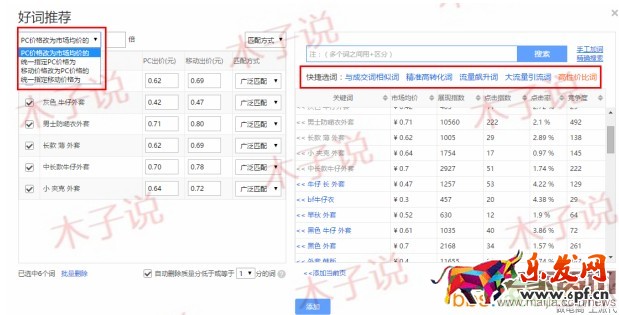 直通車基礎性優化實操技巧