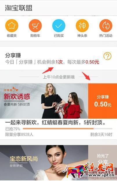 淘寶聯盟“分享賺”玩法的基本介紹