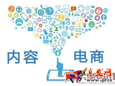 盤點內容電商的邏輯與缺點 盤點內容電商的邏輯與缺點