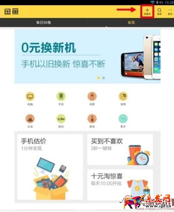 淘寶閑魚怎么發布二手商品？