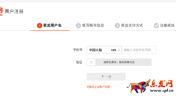 淘寶注冊賬號，淘寶網(wǎng)店開店流程（圖文教程）