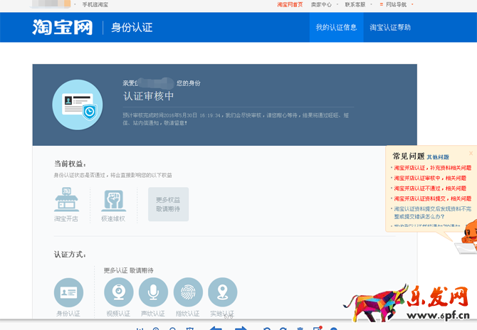 淘寶注冊賬號，淘寶網(wǎng)店開店流程（圖文教程）
