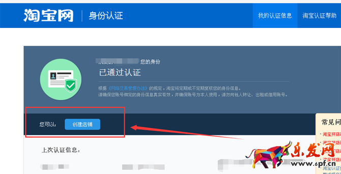 淘寶注冊賬號，淘寶網(wǎng)店開店流程（圖文教程）