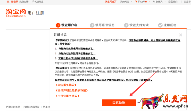 淘寶注冊賬號，淘寶網(wǎng)店開店流程（圖文教程）