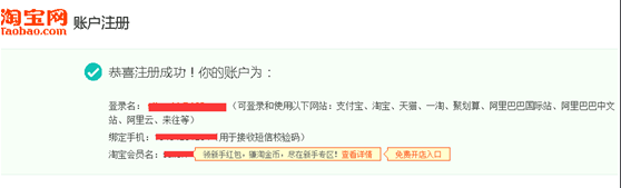 淘寶注冊賬號，淘寶網(wǎng)店開店流程（圖文教程）
