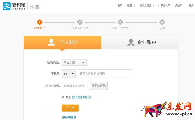支付寶注冊(cè)，怎么支付寶注冊(cè)賬號(hào)流程（圖文教程）