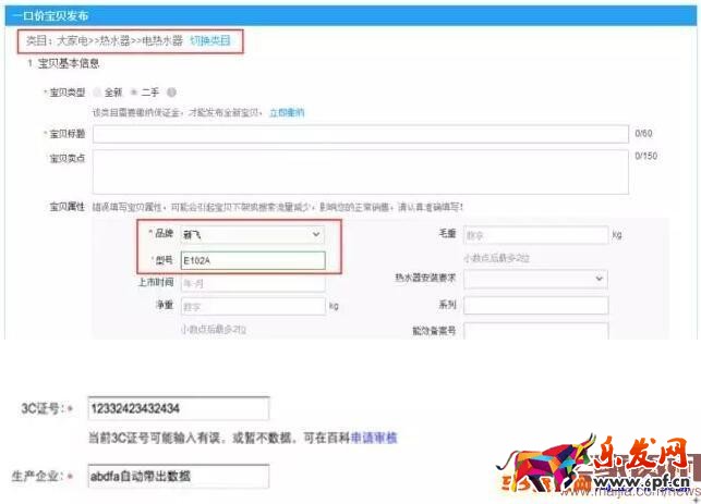 淘寶商品填寫(xiě)3C認(rèn)證的操作方法
