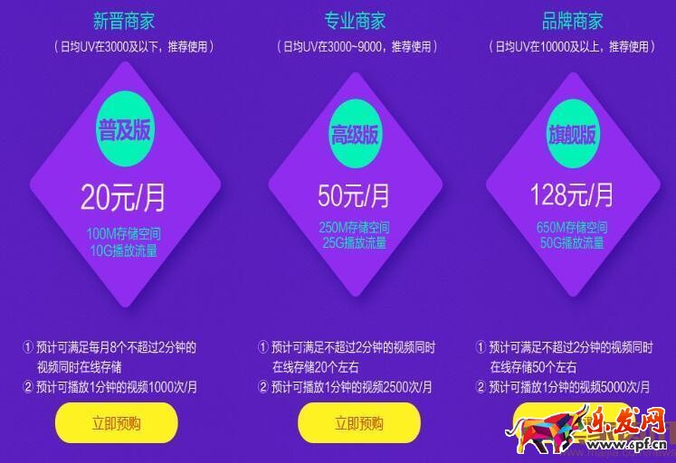 緊跟步伐，玩轉(zhuǎn)淘寶無線視頻