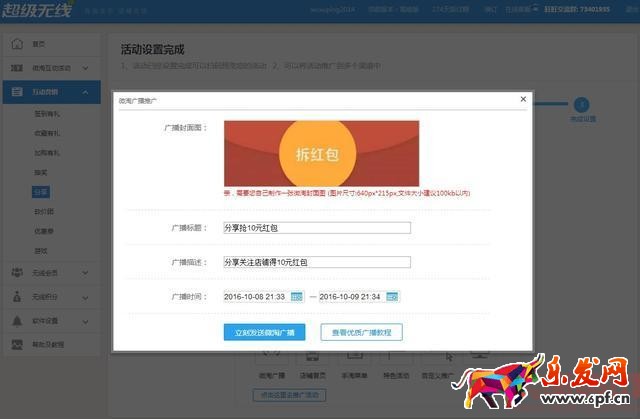 淘寶店鋪分享?yè)尲t包活動(dòng)如何設(shè)置？