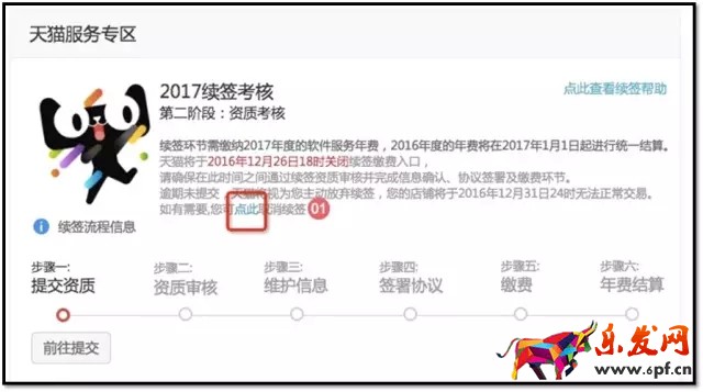 天貓續簽規則
