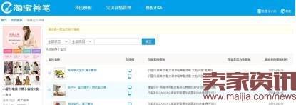 淘寶神筆獲取無線免費(fèi)流量的技巧 淘寶神筆獲取無線免費(fèi)流量的技巧