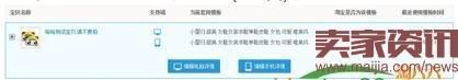 淘寶神筆獲取無線免費(fèi)流量的技巧 淘寶神筆獲取無線免費(fèi)流量的技巧