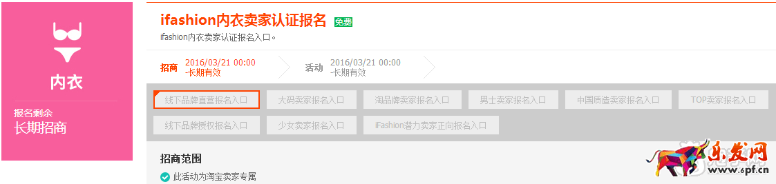  淘寶iFashion內衣認證規則