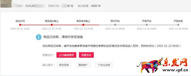 聚劃算報(bào)名通過1.jpg
