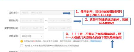 2016淘寶雙十一店鋪紅包的設(shè)置方法