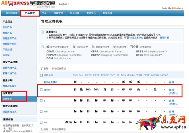 如何設置速賣通運費模板? 