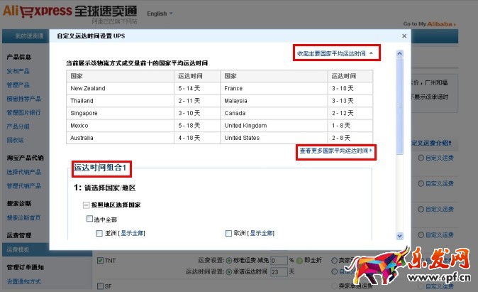 如何設置速賣通運費模板? 