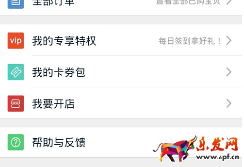 登錄手機淘寶