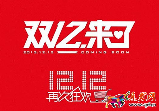 雙十二促銷