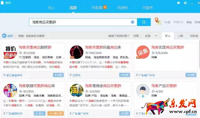 淘客商品采集