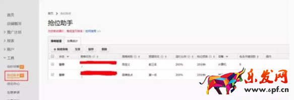 直通車(chē)搶位助手