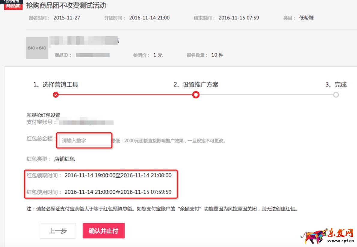 圍觀搶設置流程