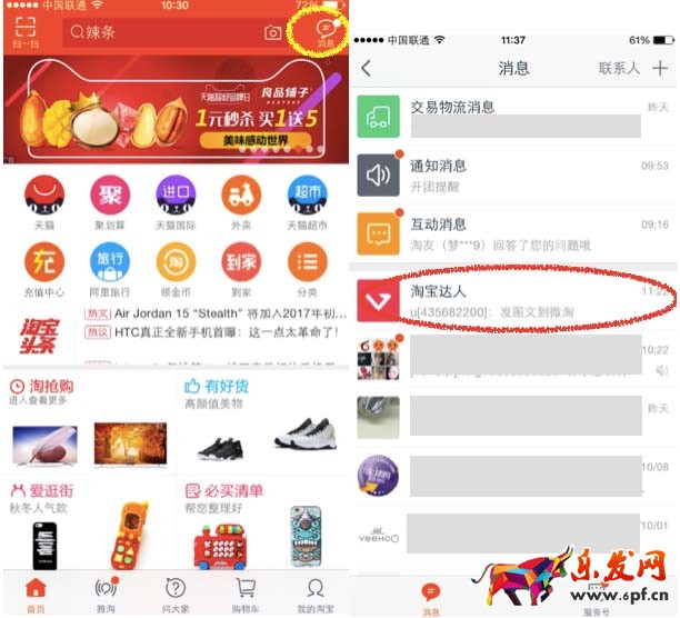 淘寶達人訂閱號