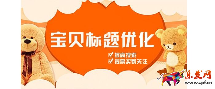 標題優(yōu)化技巧