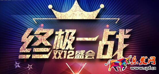 為什么淘寶雙12的火熱程度遠(yuǎn)沒有天貓雙11高
