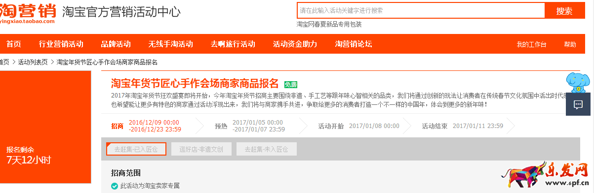 淘寶年貨節(jié)特色會(huì)場(chǎng)