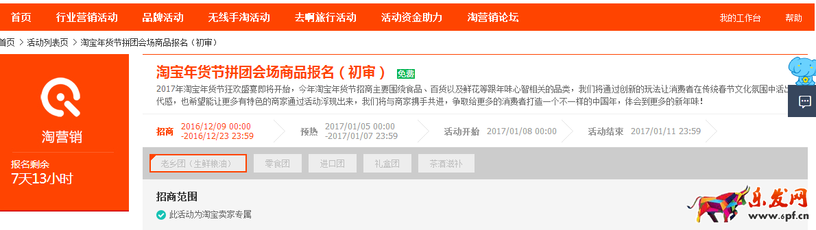 淘寶年貨節(jié)特色會(huì)場(chǎng)